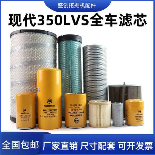 挖掘机现代350VS空气滤芯柴油油水分离器机油液压回油保养全车件