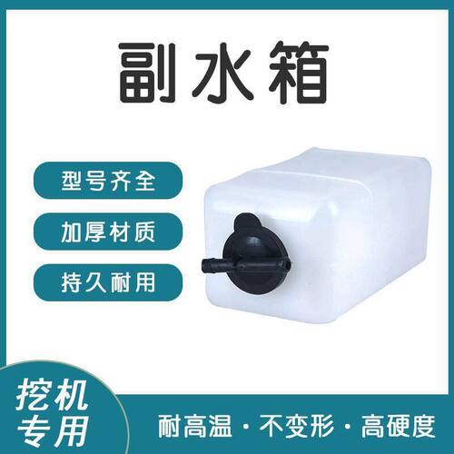 挖掘机日立ZAX55 60 70 75副水箱付水箱膨胀洗涤壶储水壶小水壶