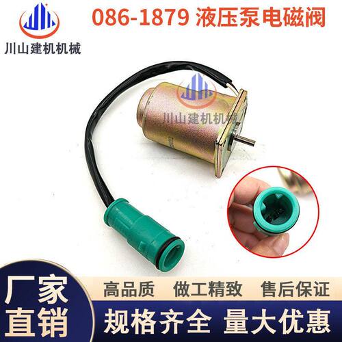 适配E70B E120B 200B挖掘机配件主泵液压泵比例电磁阀 086-1879