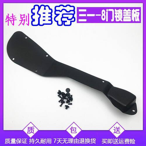 挖掘机配件三一75-8 135 205 215 235-8驾驶室车门锁盖板装饰板