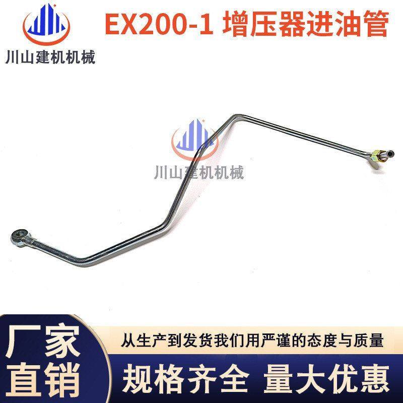 挖掘机配件适用于日立EX200-1-2-3发动机涡轮增压器进油管机油管,五金/工具,挖掘机,淘宝优惠券,粉丝福利购,淘宝优惠卷