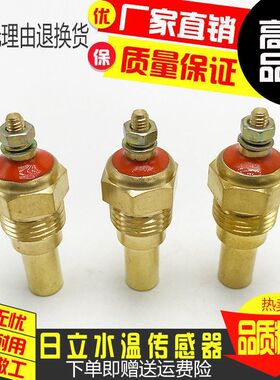 挖机配件日立60/70/120/200-6-3-5五十铃发动机水温传感器 感应塞