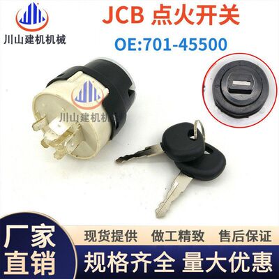 挖机杰西博启动点火开关JCB210240370电门锁钥匙点火器701-45500