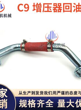 挖掘机配E330D E336D C9发动机增压器回油管弯管油管259-2993