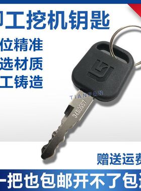 挖掘机柳工60/75/906/907/908/915/920/922/925C D E点火启动钥匙