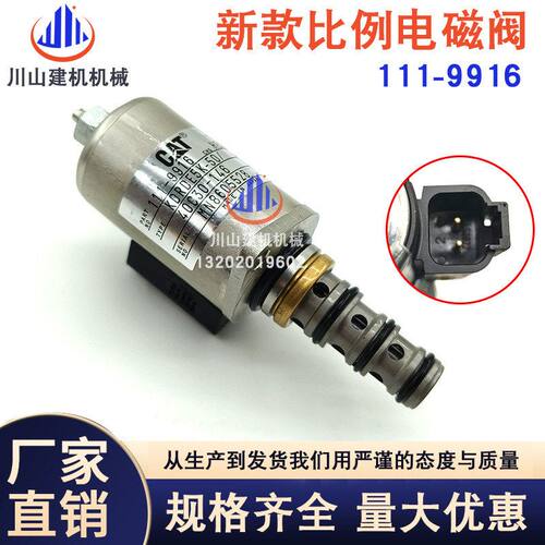 挖掘机配件适配111-9916 E312 E320B/CD新款液压泵比例电磁阀