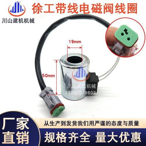 挖掘机徐工XE60 80 135 150 200 215 230先导安全锁电磁阀芯 线圈