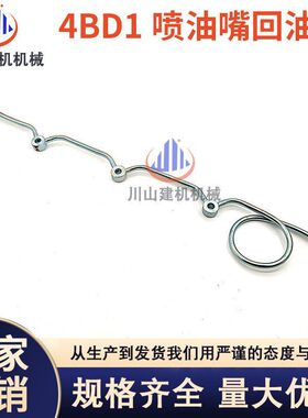 4BD1EX00 1200-2-3喷油嘴柴油管增压器缸体机油管柴油泵高压油管