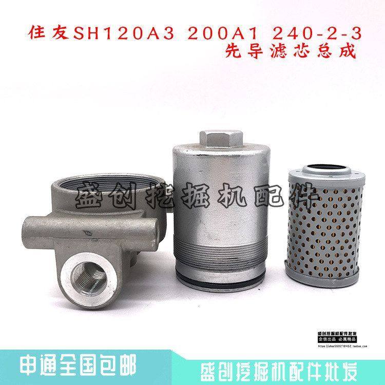 住友挖掘机SH120 200-1-2-3 A1 A2 A3液压先导滤芯总成滤清器配件,五金/工具,挖掘机,淘宝优惠券,粉丝福利购,淘宝优惠卷