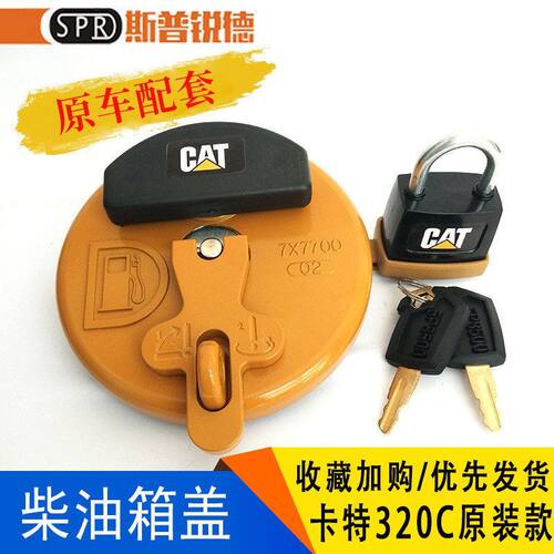 卡特320D/C/323/325C/336D/345/349D挖掘机柴油箱盖挂锁配件