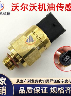 挖掘机配件EC210B/240B/机油压力传感器D6D 04215774ED 21291011