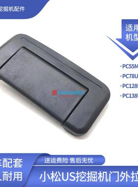 坤林配件适用小松PC55MR PC78 128 138US挖掘机驾驶室门外拉手