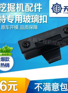 挖掘机配件卡特E320/V2/V1玻璃扣 卡特312V2门窗扣 夹子 扳手