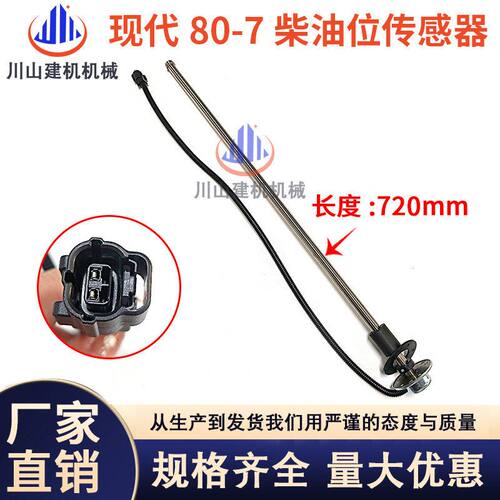 挖掘机配件现代R60 80 150 215 225 305-7-9柴油箱浮子油位传感器