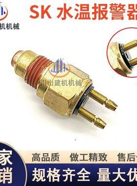 挖掘机配件神钢SK220 230 330-6E液压油温传感器感应器2479R2348