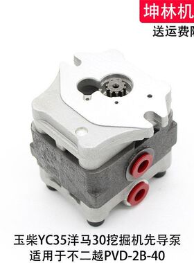 玉柴YC35洋马30挖掘机先导泵不二越PVD-2B-40液压齿轮泵辅助尾泵