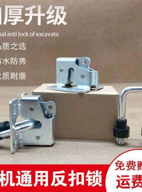 挖掘机配件徐工XG60/80/150D/215CA/260/370反扣锁定位锁门碰锁