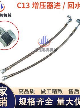 挖掘机配件E45D 349D2 C13发动机增压器进油管回油管进水管回水管