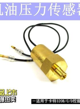 卡特E320B/C/D挖掘机配件S6K发动机机油压力开关传感器C6.4感应器