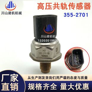 355 2701 挖掘机配件适配高压共轨燃油压力传感器感应塞器5PP4