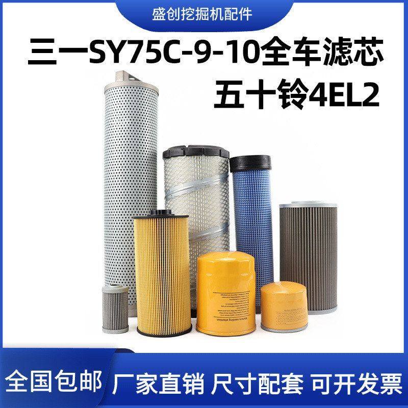 三一挖掘机SY75C-9-10五十铃机油滤芯柴油空气油水液压回油格配件,五金/工具,挖掘机,淘宝优惠券,粉丝福利购,淘宝优惠卷