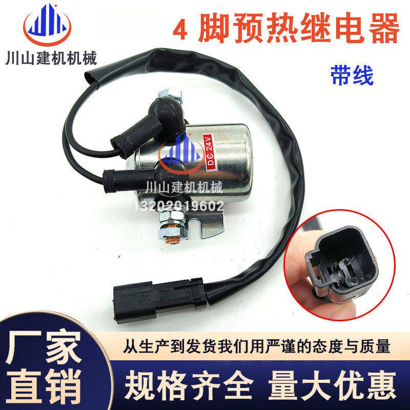 挖掘机配件适配E320 E324 E325 329 330336D四脚发动机预热继电器
