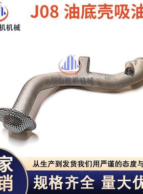 挖掘机神钢SK200 210 230 250 260-8日野J08E油底壳吸油盘吸油管