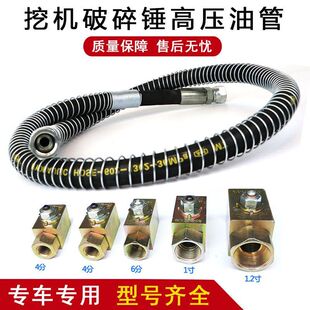 挖掘机破碎锤高压油管液压胶管60锤管总成破碎锤截止阀四层钢丝管
