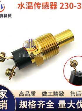 挖掘机配件适配E426C 436D 442D水温传感器温度感应器203-3219