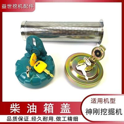 神钢挖掘机200 210 230 250 330-6E杠柴油箱盖邮箱盖子滤网