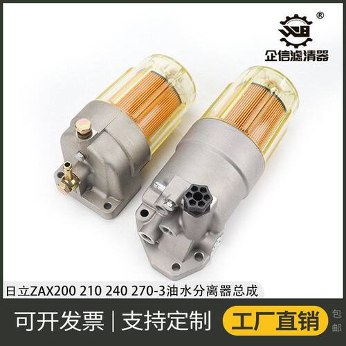 挖掘机日立ZAX200 210 240 270-3电喷油水分离器总成柴油滤芯配件