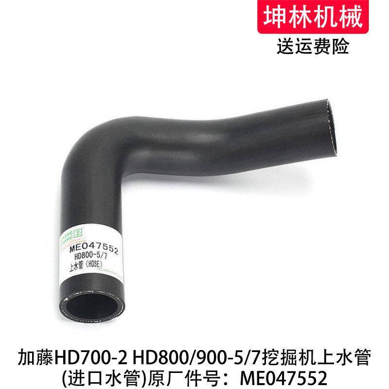 加藤HD700-2 HD800/900-5/7挖掘机发动机散热水箱上水管ME047552