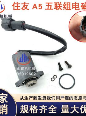 SH210-5挖掘机SH240-5旋转电磁阀CX210回转电磁阀SH350 LL001140