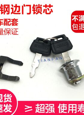 神钢挖掘机SK75/140/200/210/250/260/350-8超8边门锁工具箱锁芯