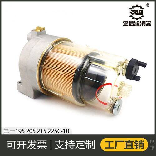 挖掘机三一195 205 215 225C-10油水分离器总成滤芯保养件