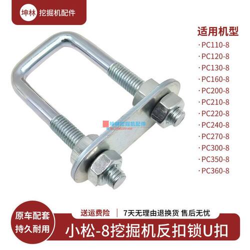 挖掘机门反扣锁U型扣适配小松PC220 240 270 300 350 360-8驾驶室