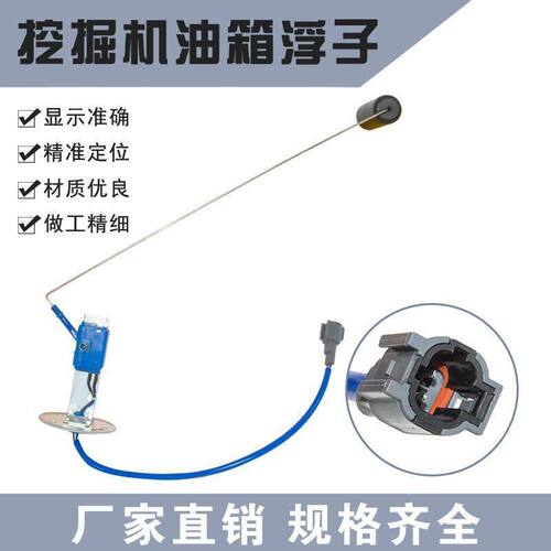 适配卡特320/200/323/326/307/B/C/D柴油油位传感器油箱浮子
