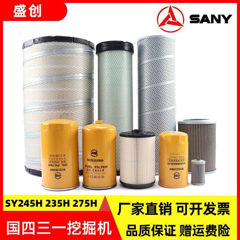 国四三一SY245H 235 275挖掘机空气滤芯机油柴油油水纸柴液压配件,五金/工具,挖掘机,淘宝优惠券,粉丝福利购,淘宝优惠卷