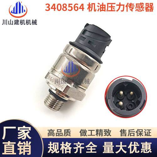 挖掘机配件适配玉柴康明斯QSK发动机压力传感器3408564感应器