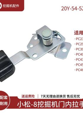 挖掘机门内拉手适配小松PC290 390 400 430 450 460-8驾驶室配件