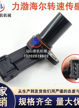 挖掘机配件11442694利勃海尔曲轴转速传感器10R-05凸轮轴传感器