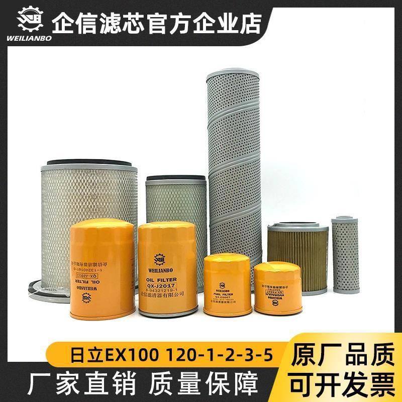 挖掘机日立EX100 120 -1-2-3-5机油柴油空气滤芯液压回油进油配件,五金/工具,挖掘机,淘宝优惠券,粉丝福利购,淘宝优惠卷