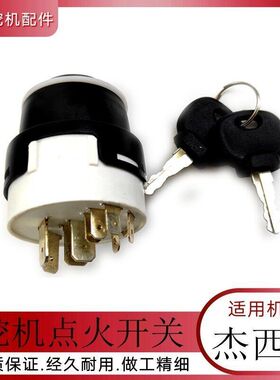 挖掘机杰西博启起动点火开关JCB200 205 260 290勾沟机电门锁钥匙