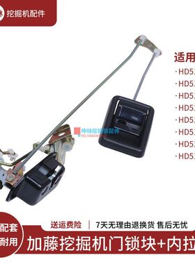 挖掘机门锁块内拉手适用于加藤HD512-3-5-6-III-V-E-R-R5驾驶室门