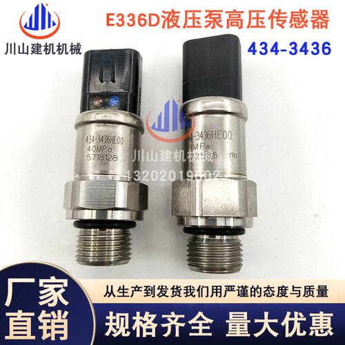 挖机E320D2 323 330 336 349D液压泵高压传感器压力开关434-3436