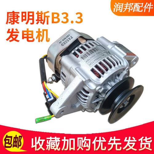 适配徐工挖机配件60 65 85-7厦工809柳工907康明斯B3.3发电机12V