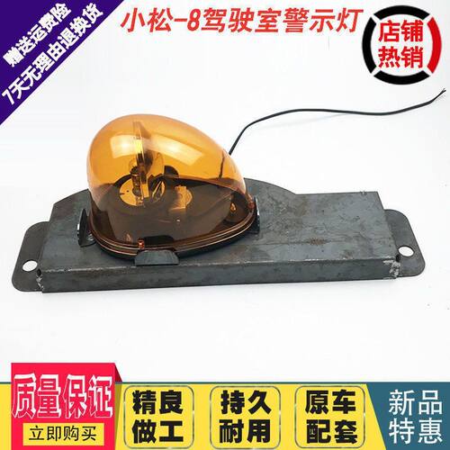 挖掘机配件小松PC200/220/240/300/360-7-8驾驶室顶灯旋转警示灯