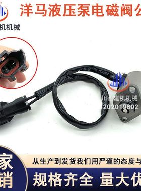 挖掘机配件适用于洋马液压泵电磁阀 VIO40 30液压主泵比例电磁阀