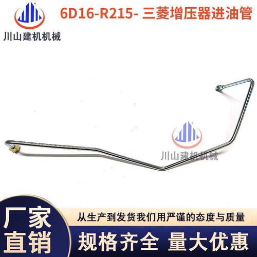现代R215/225-7/210-5D 6D16增压器进油管三菱发动机油管挖机配件