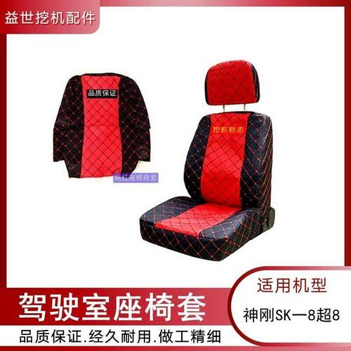 神钢挖掘机75 130 140 200 210 250 260-8超八座椅坐垫套350